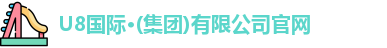 u8国际